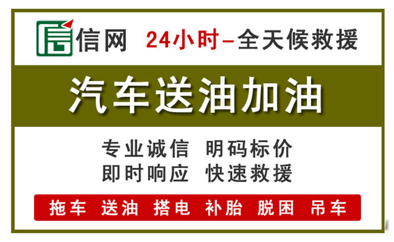 阳城附近汽车应急送油电话