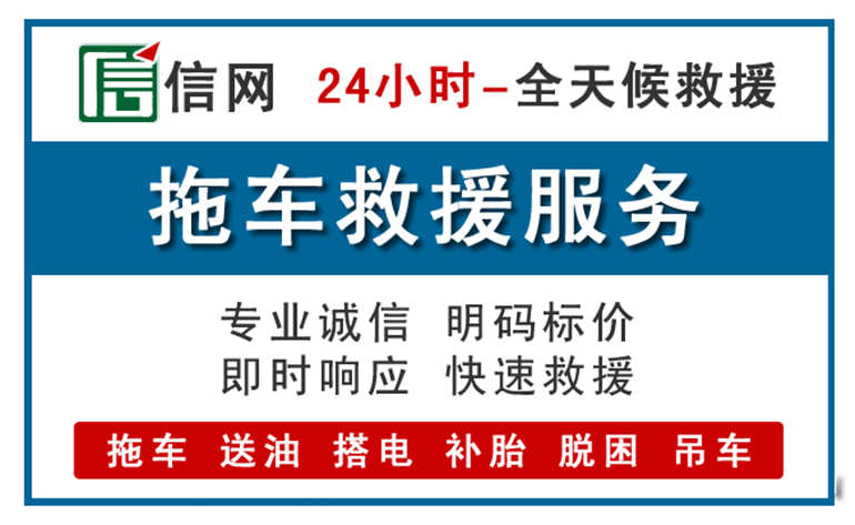 阳城附近24小时汽车救援电话