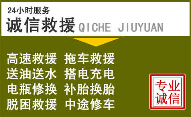 阳城24小时汽车搭电电话