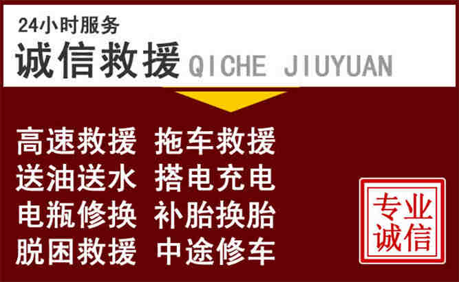 阳城24小时拖车电话